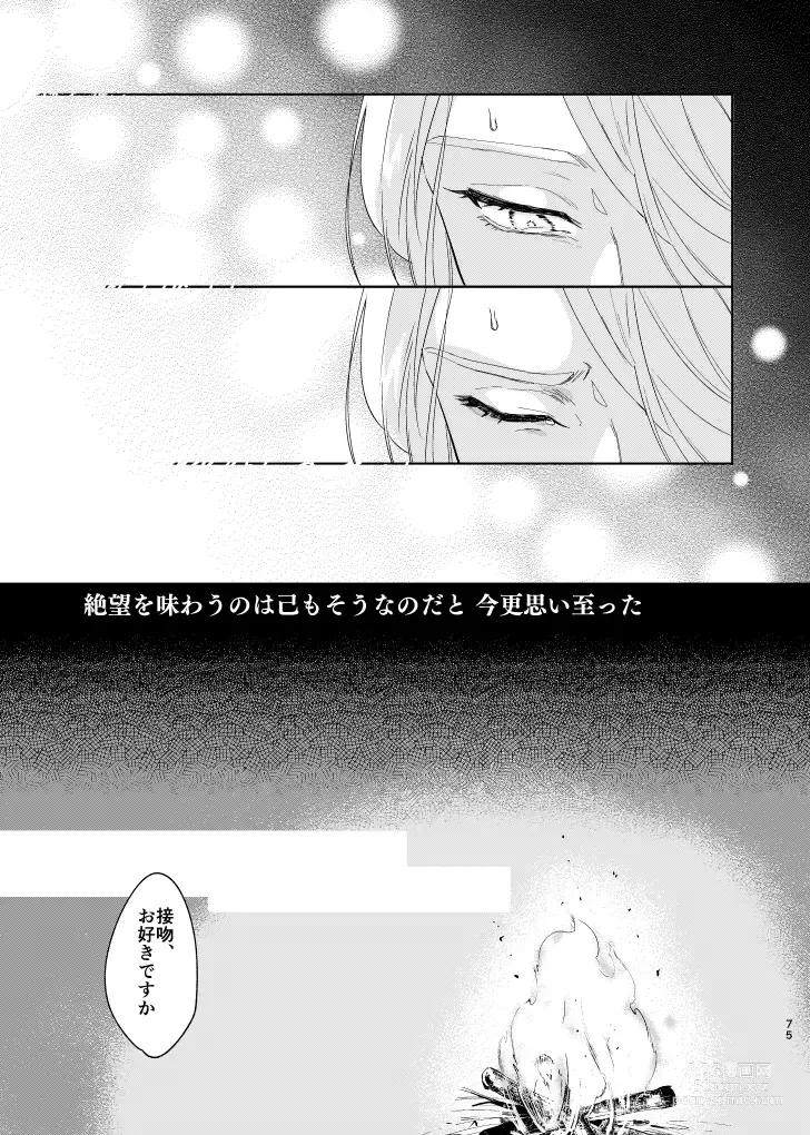 Page 74 of doujinshi Last Journey
