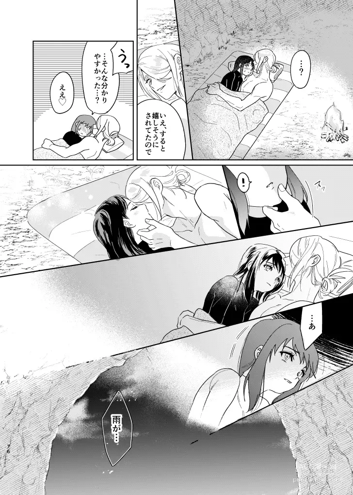 Page 75 of doujinshi Last Journey