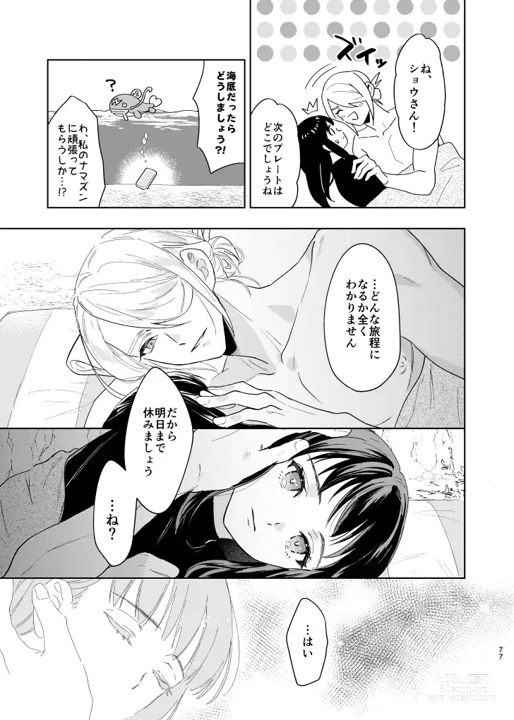 Page 76 of doujinshi Last Journey