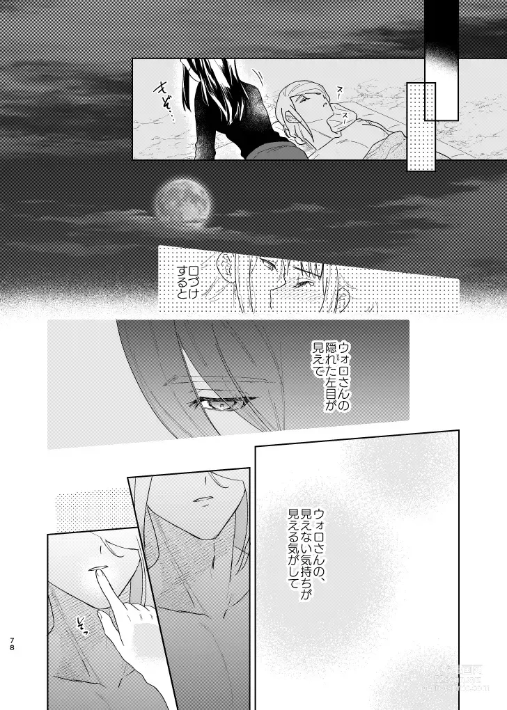 Page 77 of doujinshi Last Journey