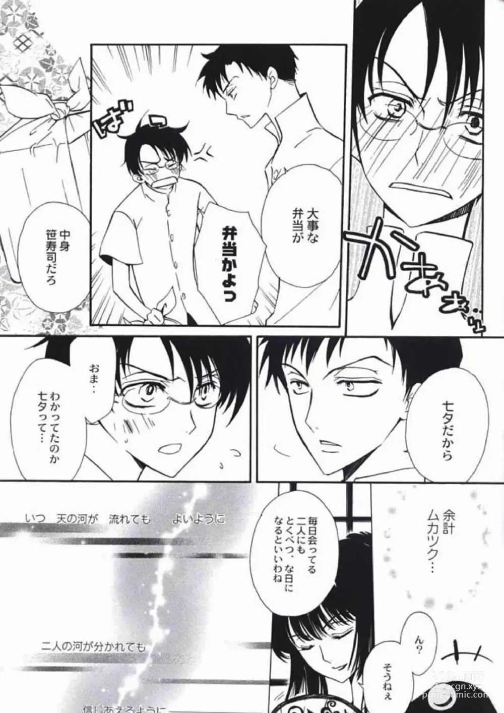 Page 12 of doujinshi Natsu no Shizuku