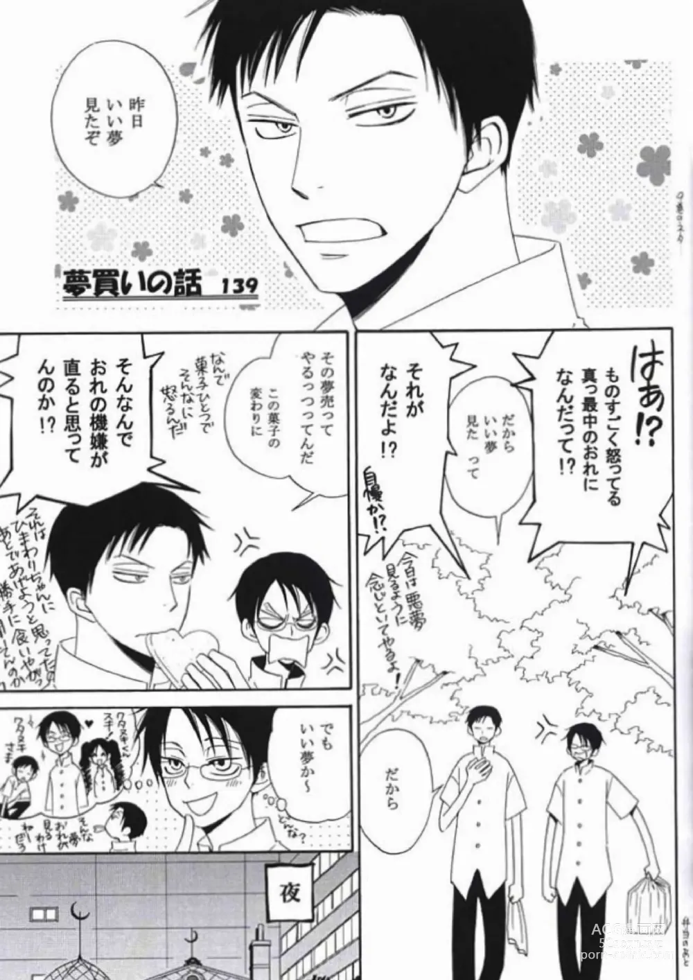 Page 14 of doujinshi Natsu no Shizuku