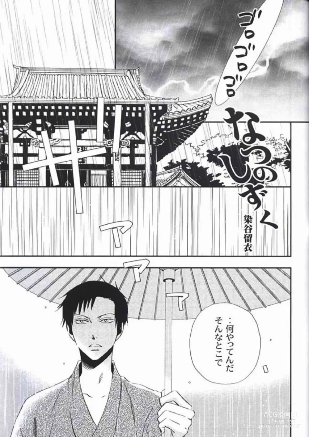 Page 22 of doujinshi Natsu no Shizuku