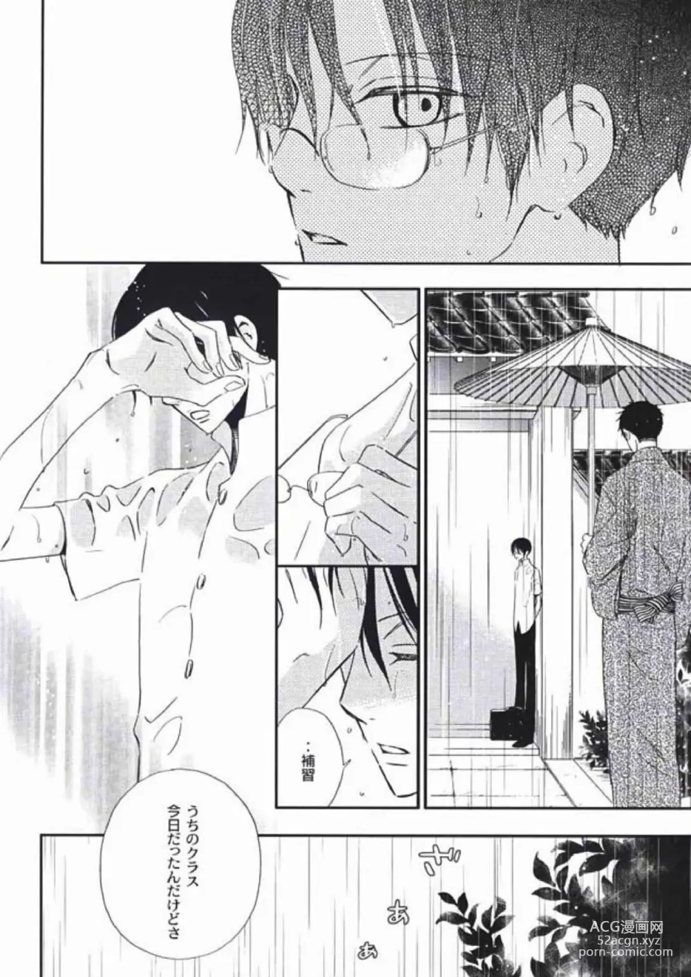 Page 23 of doujinshi Natsu no Shizuku