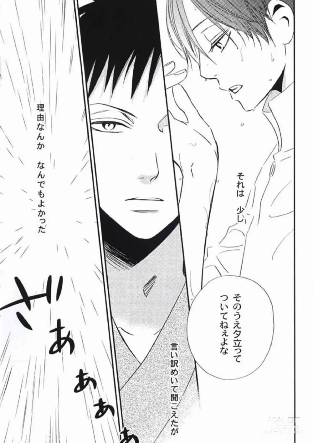 Page 24 of doujinshi Natsu no Shizuku