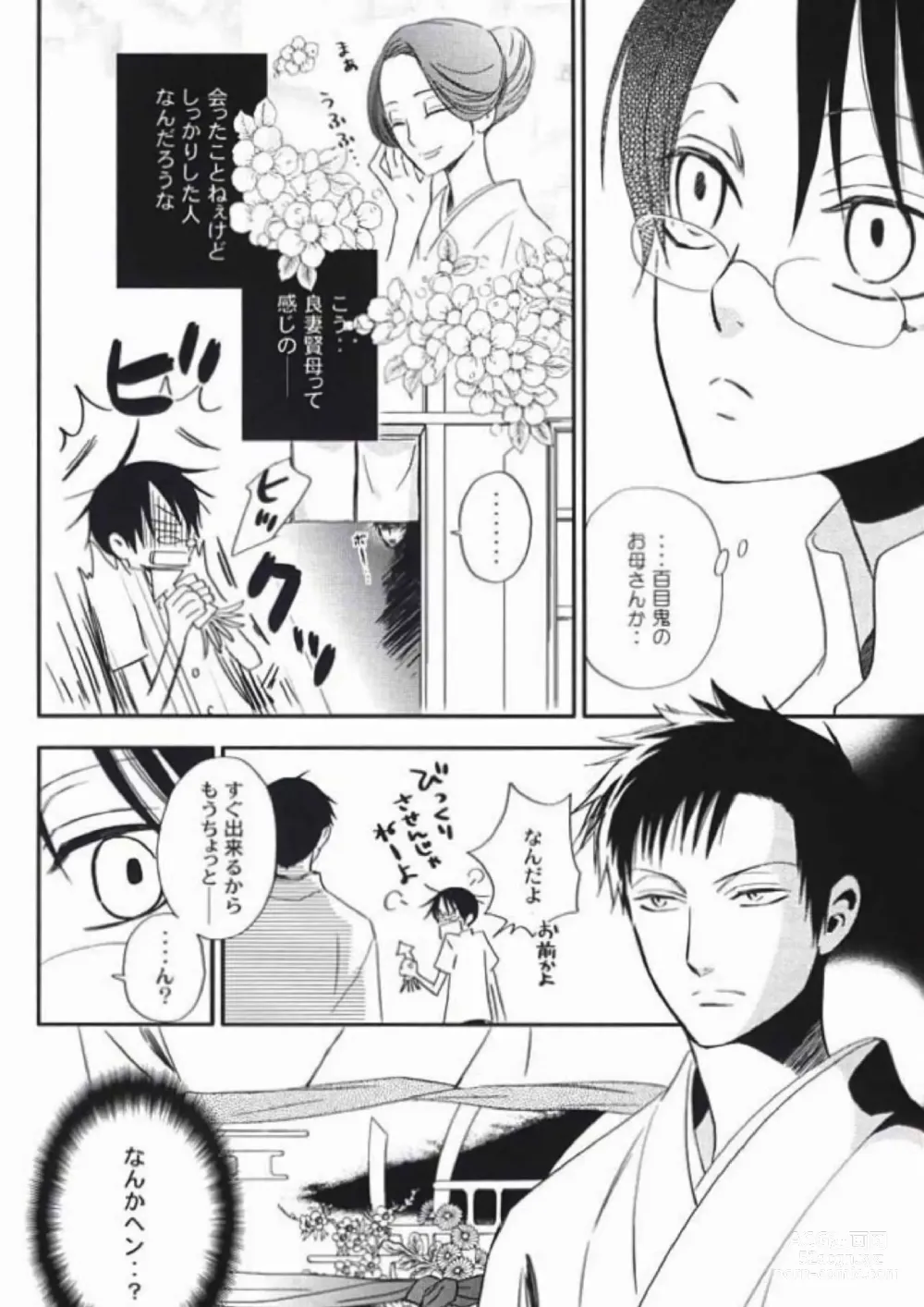 Page 4 of doujinshi Natsu no Shizuku