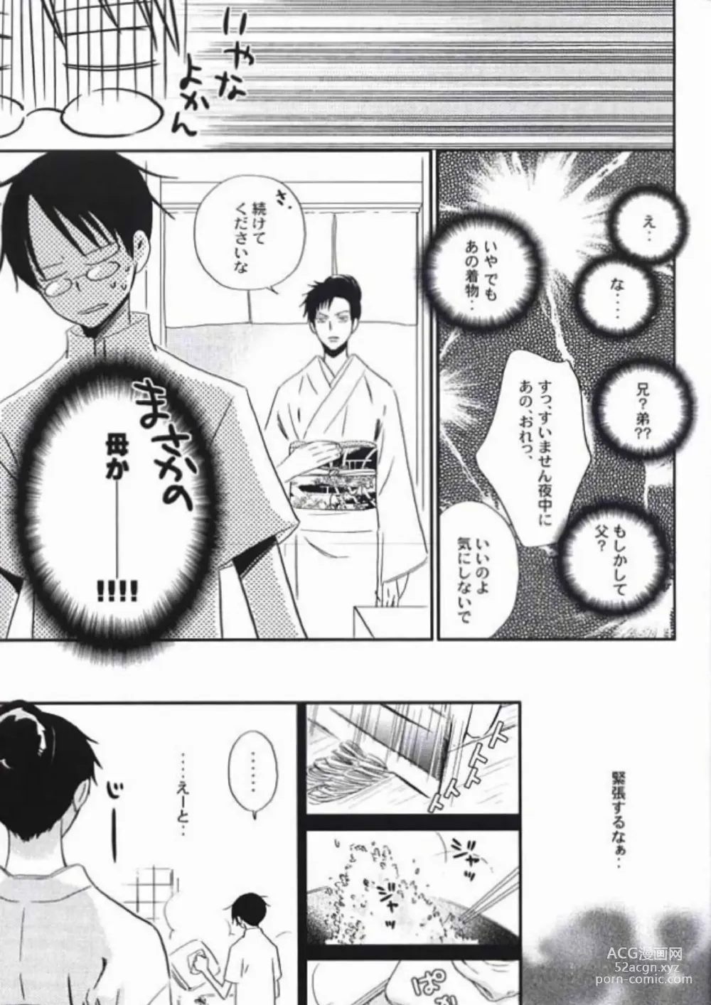 Page 5 of doujinshi Natsu no Shizuku
