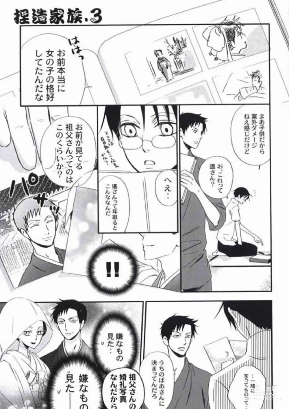 Page 42 of doujinshi Natsu no Shizuku
