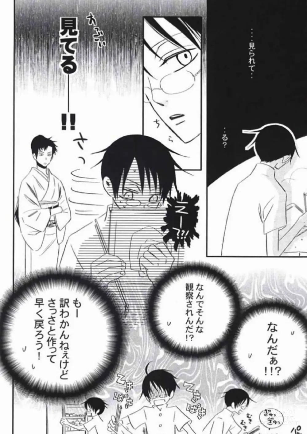 Page 6 of doujinshi Natsu no Shizuku