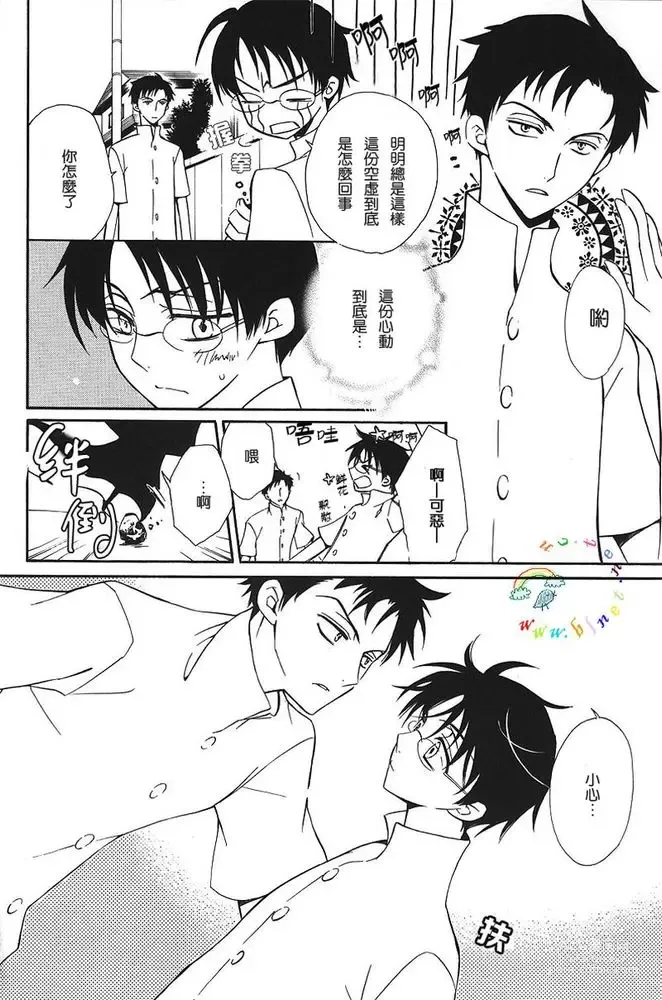 Page 18 of doujinshi 盛夏的点滴