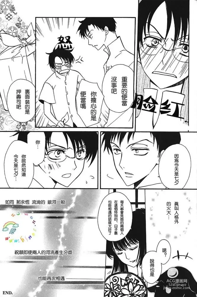 Page 19 of doujinshi 盛夏的点滴