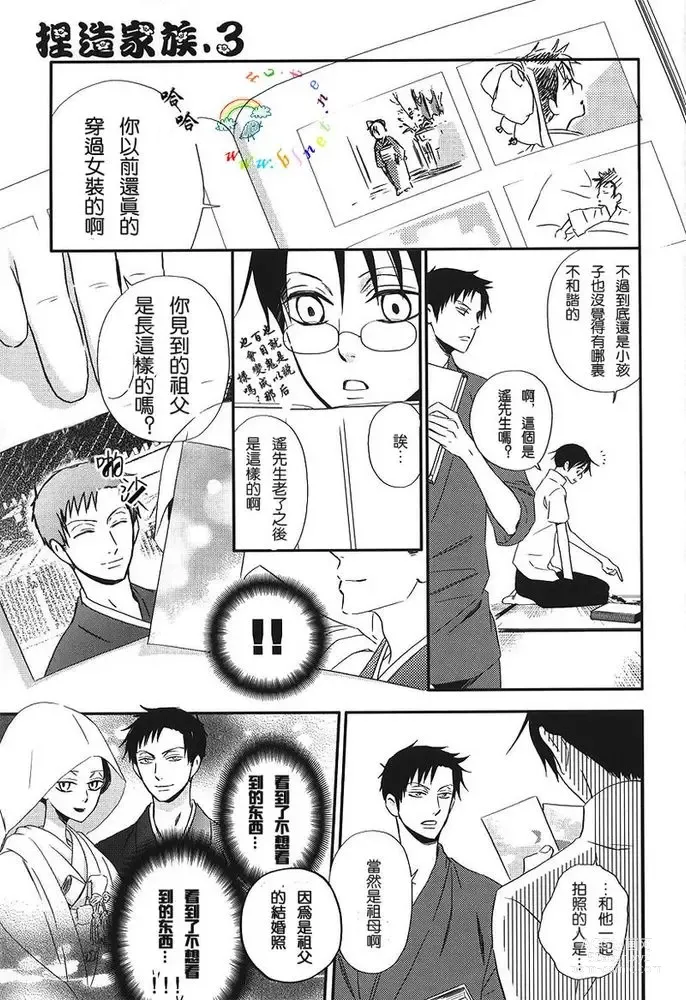Page 50 of doujinshi 盛夏的点滴