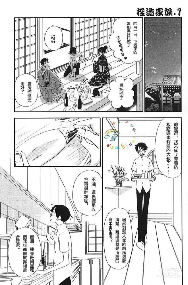 Page 9 of doujinshi 盛夏的点滴