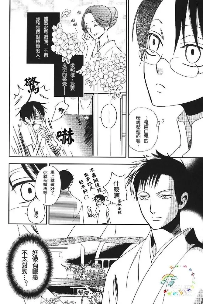 Page 10 of doujinshi 盛夏的点滴