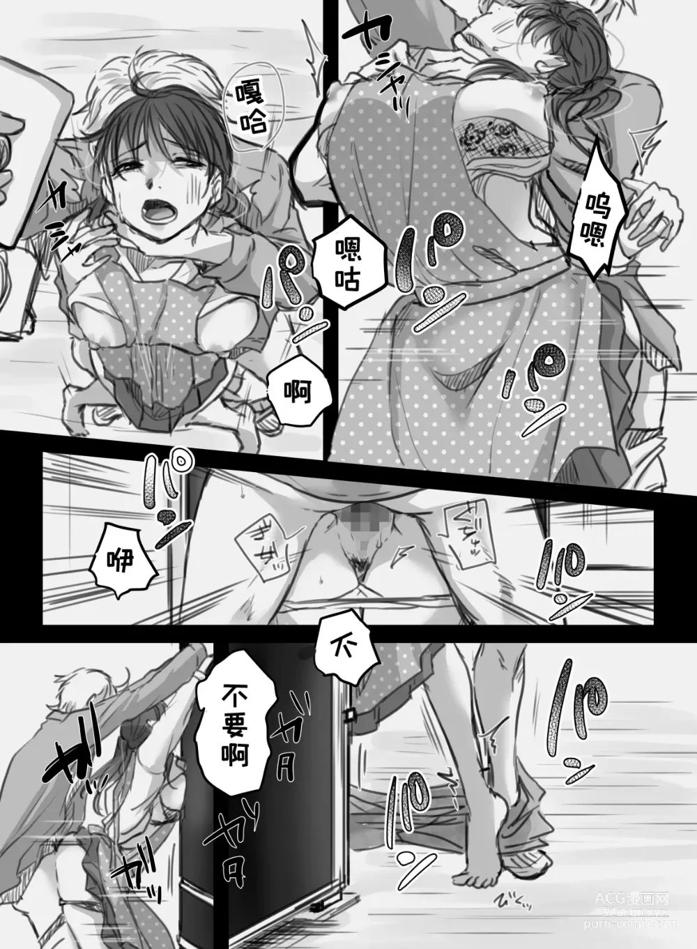 Page 12 of doujinshi 7-kakan no Shucchou