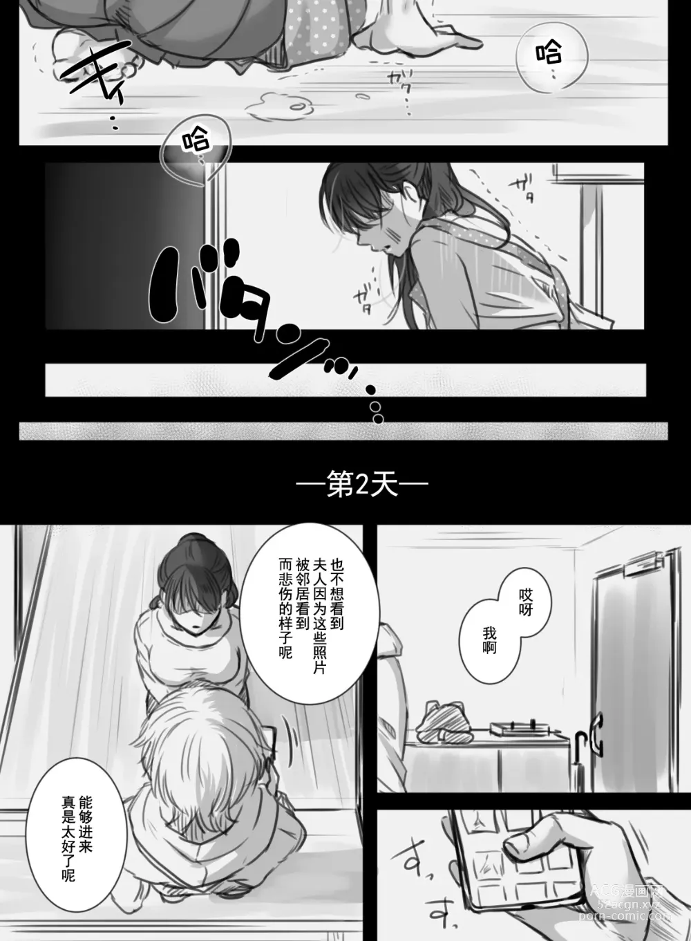 Page 15 of doujinshi 7-kakan no Shucchou