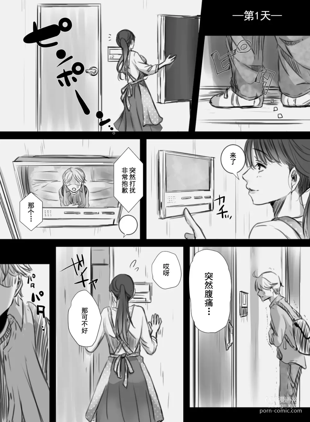 Page 5 of doujinshi 7-kakan no Shucchou