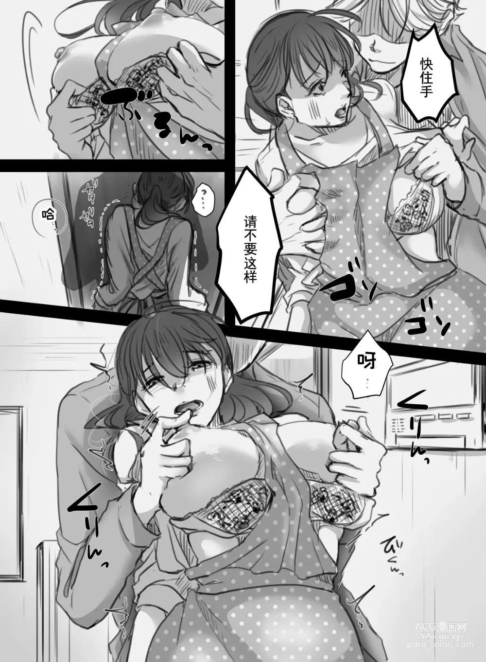 Page 8 of doujinshi 7-kakan no Shucchou