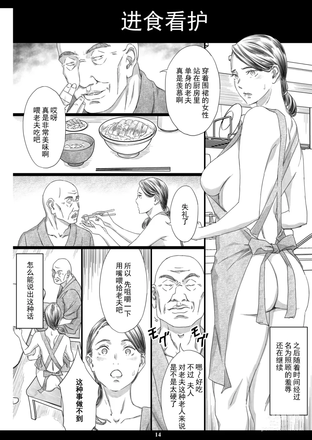 Page 13 of doujinshi Seikaigo Zuma