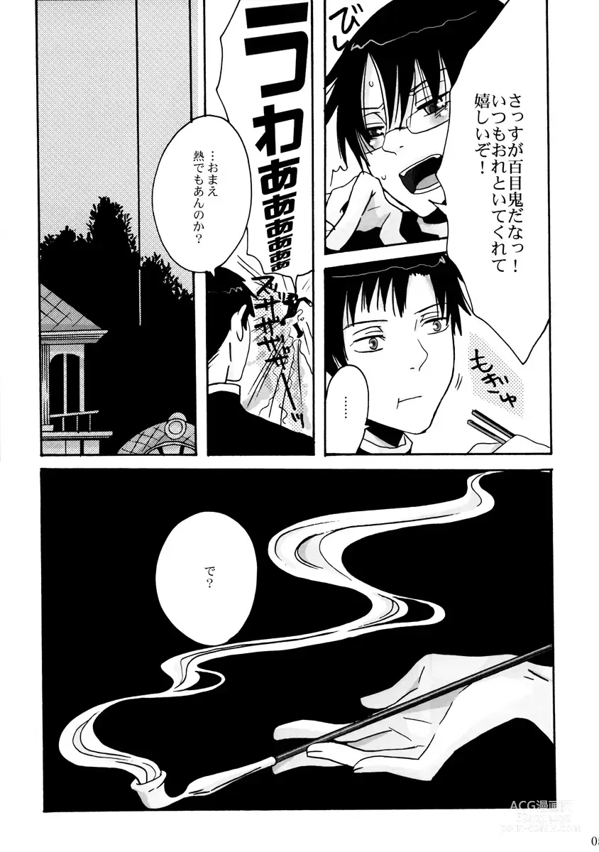 Page 5 of doujinshi Dame!