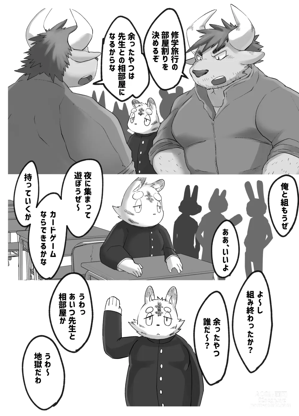 Page 2 of doujinshi Muscular Bull Teacher & Chubby Tiger Student 3