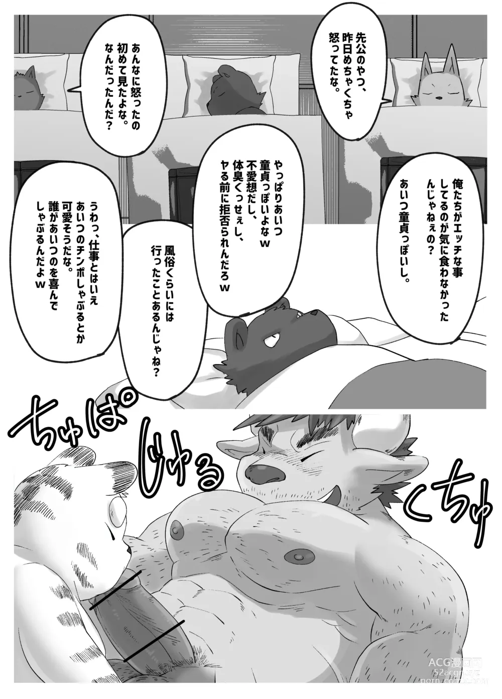 Page 21 of doujinshi Muscular Bull Teacher & Chubby Tiger Student 3
