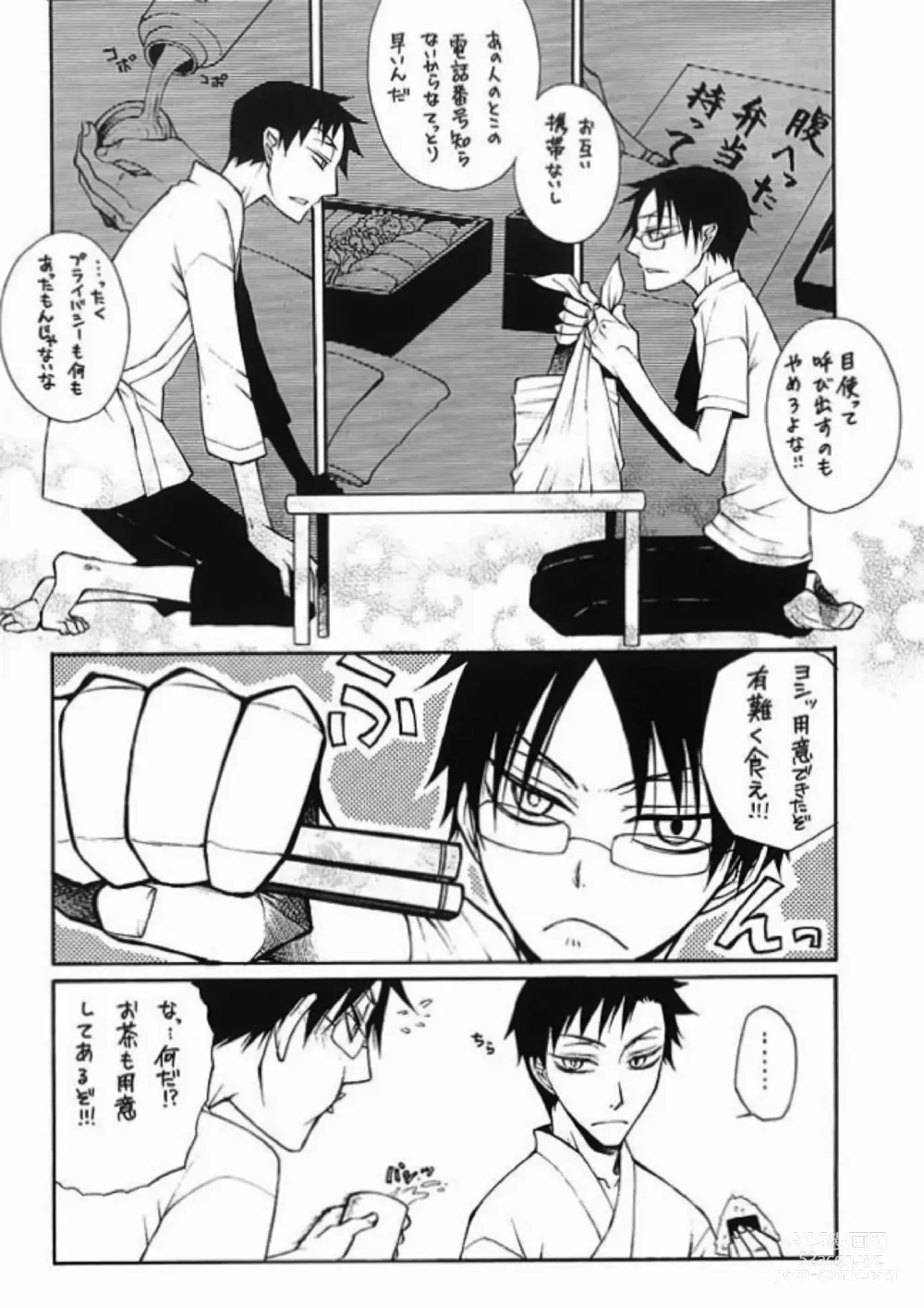 Page 3 of doujinshi HELP!