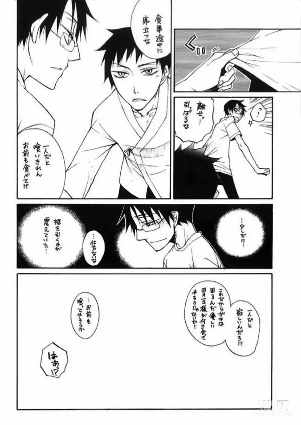 Page 5 of doujinshi HELP!
