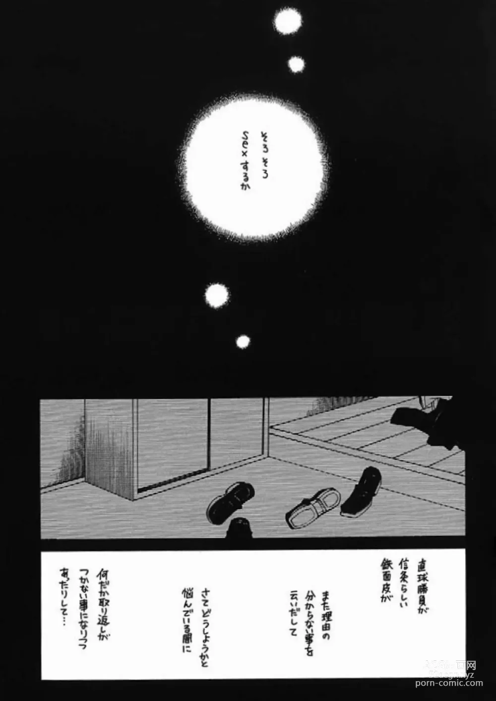 Page 7 of doujinshi HELP!