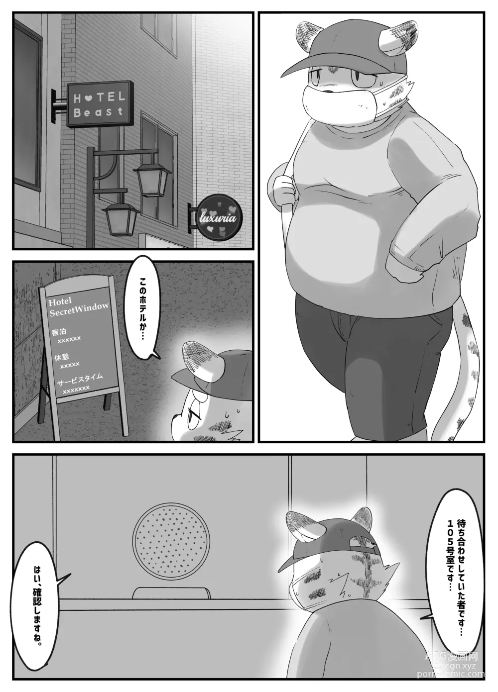 Page 3 of doujinshi Muscular Bull Teacher & Chubby Tiger Student 4