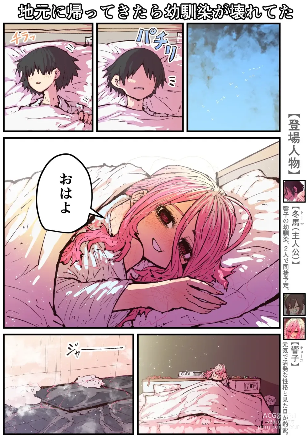 Page 111 of doujinshi Jimoto ni Kaettekitara Osananajimi ga Kowareteta