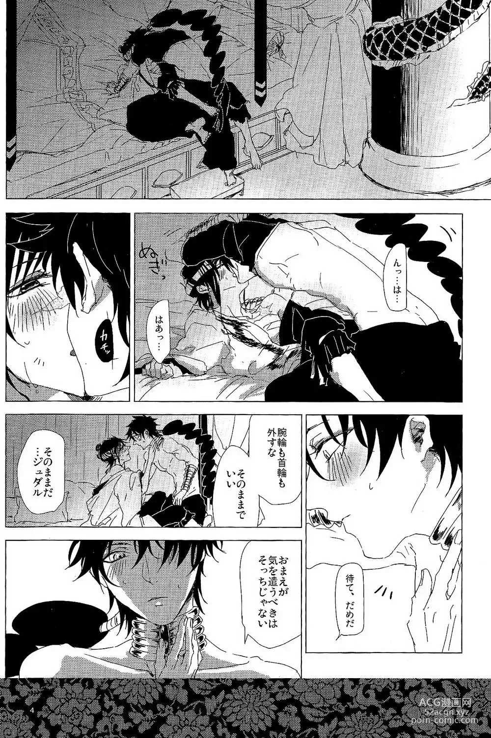 Page 3 of doujinshi 1064℃