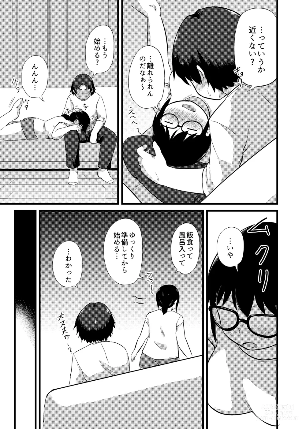 Page 16 of doujinshi Tomodachi ga TS Shite Jimi-gao Kyonyuu ni Natta 2