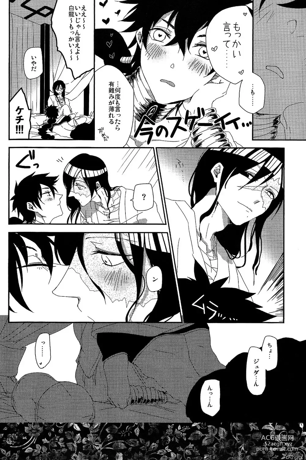 Page 11 of doujinshi GOLDEN ERROR