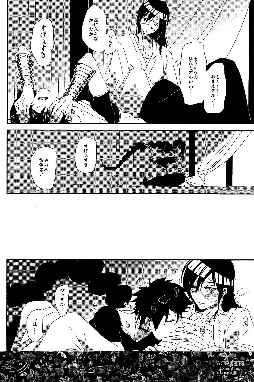 Page 13 of doujinshi GOLDEN ERROR