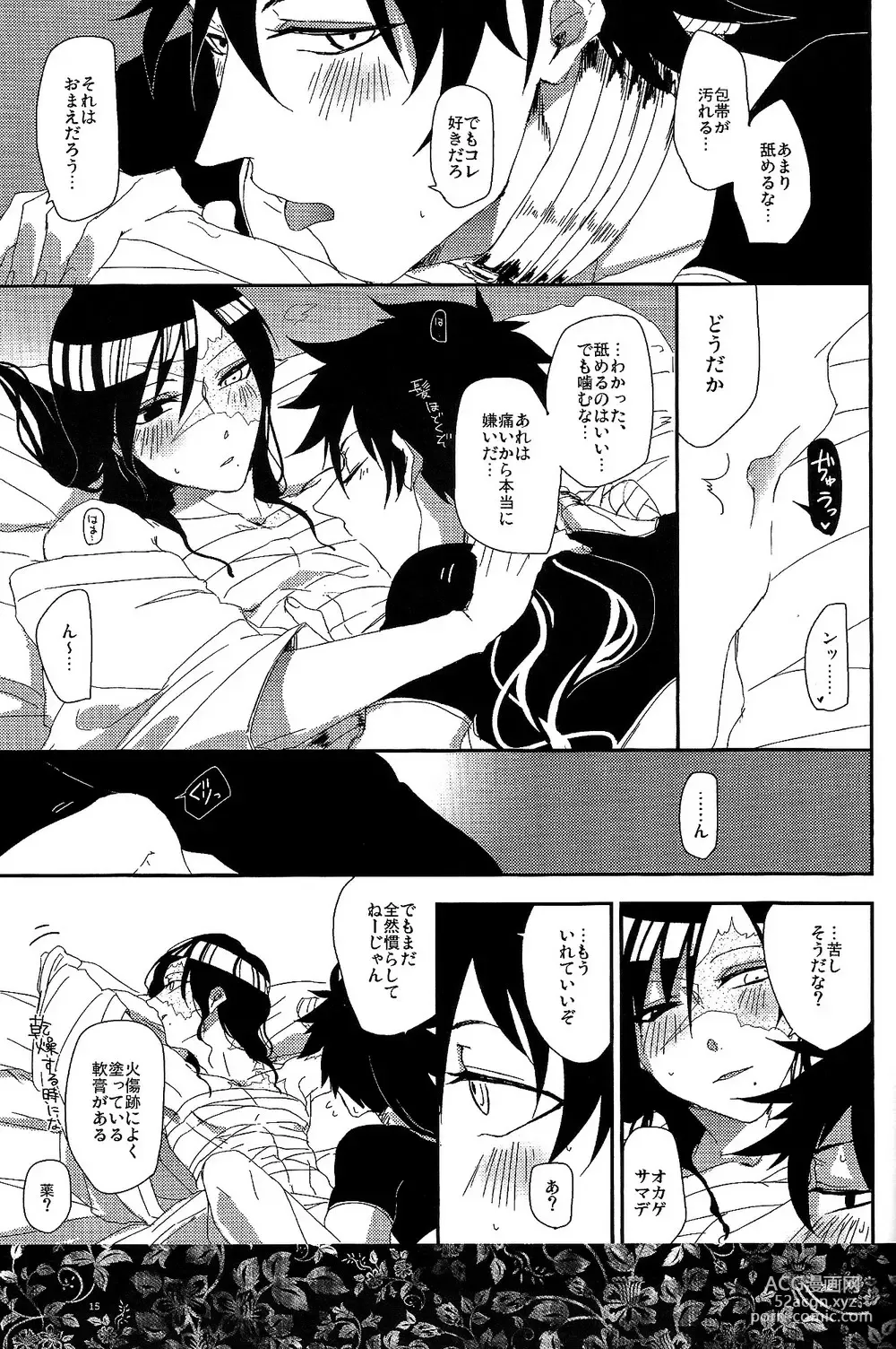 Page 14 of doujinshi GOLDEN ERROR