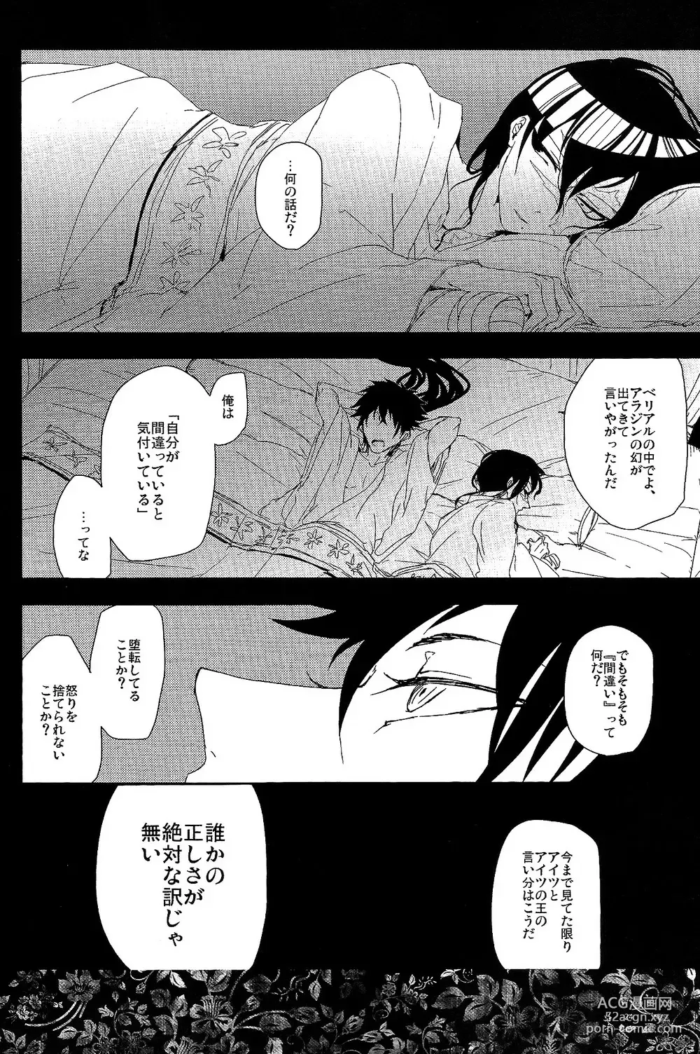 Page 23 of doujinshi GOLDEN ERROR