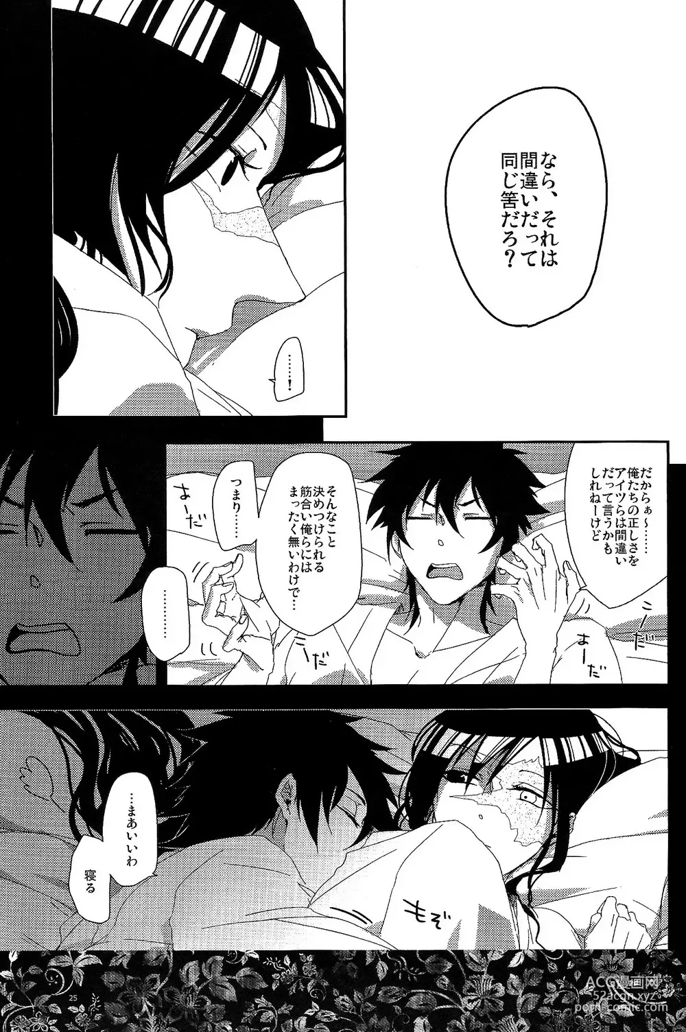 Page 24 of doujinshi GOLDEN ERROR