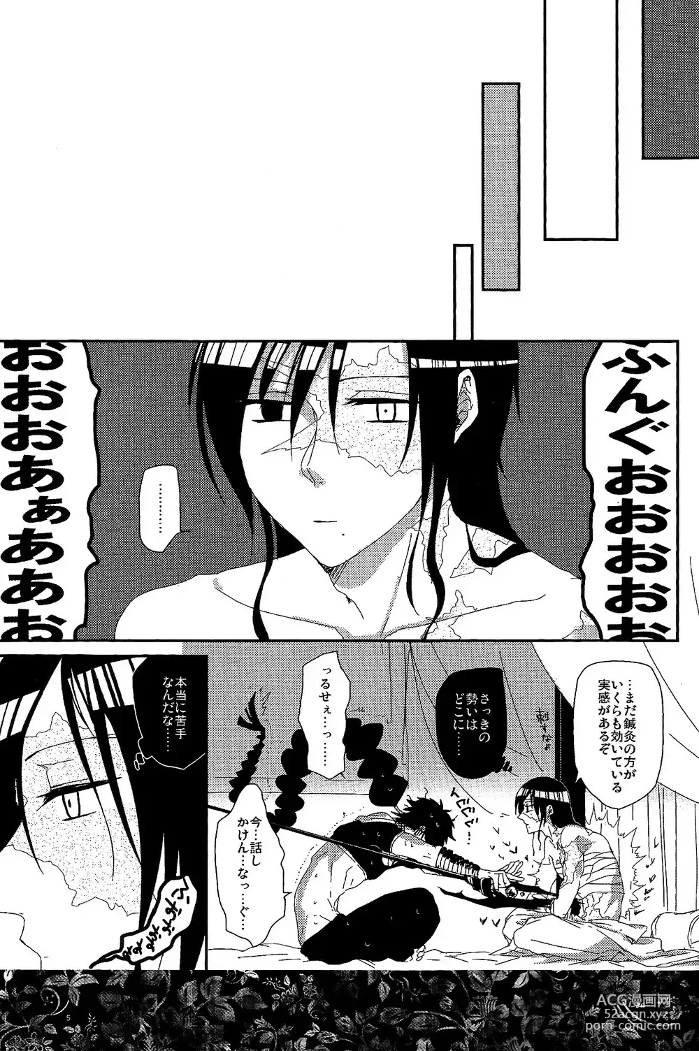 Page 4 of doujinshi GOLDEN ERROR