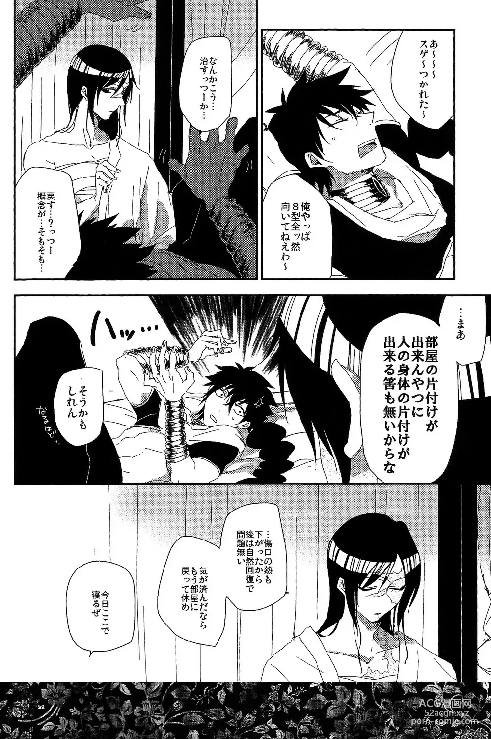Page 5 of doujinshi GOLDEN ERROR