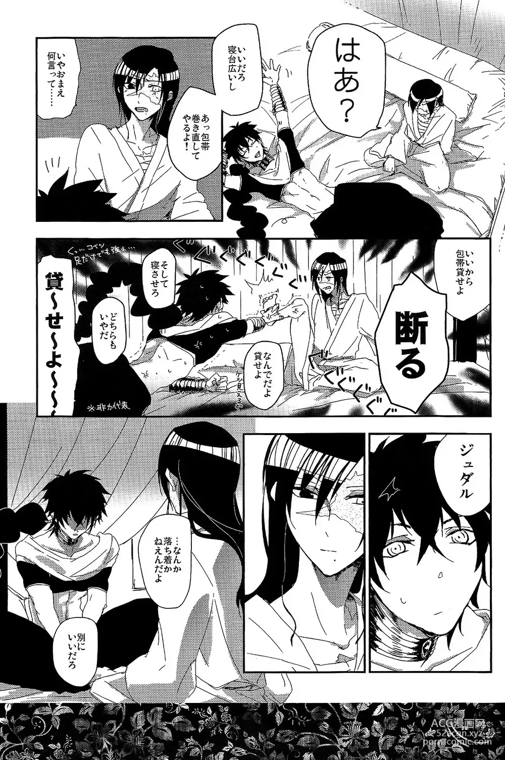 Page 6 of doujinshi GOLDEN ERROR