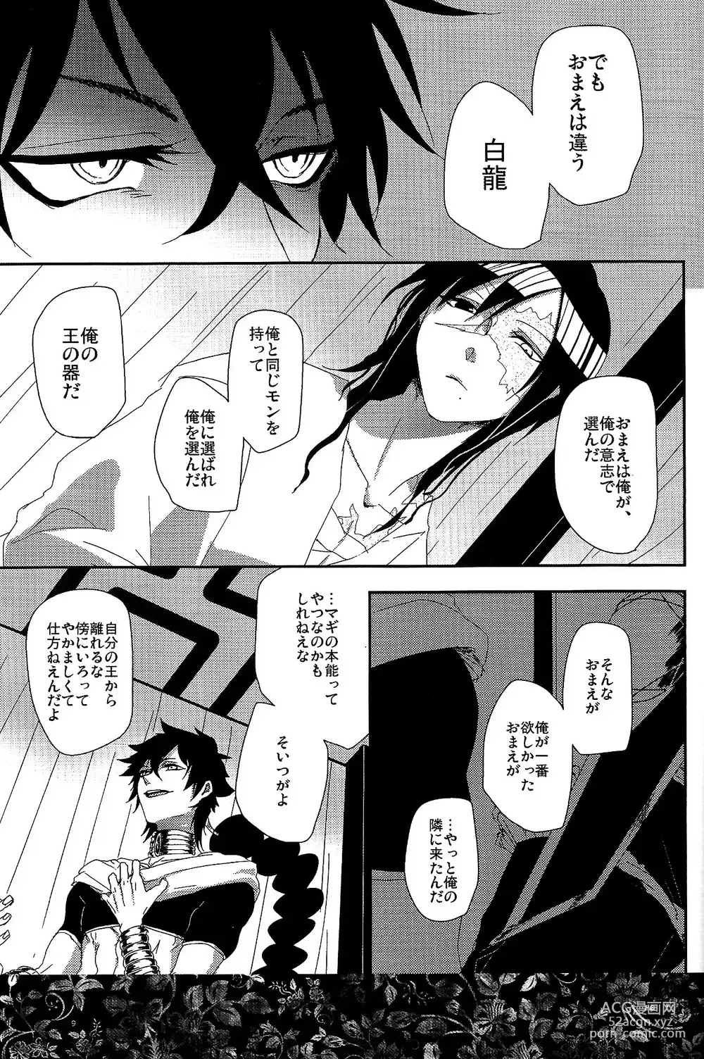 Page 8 of doujinshi GOLDEN ERROR
