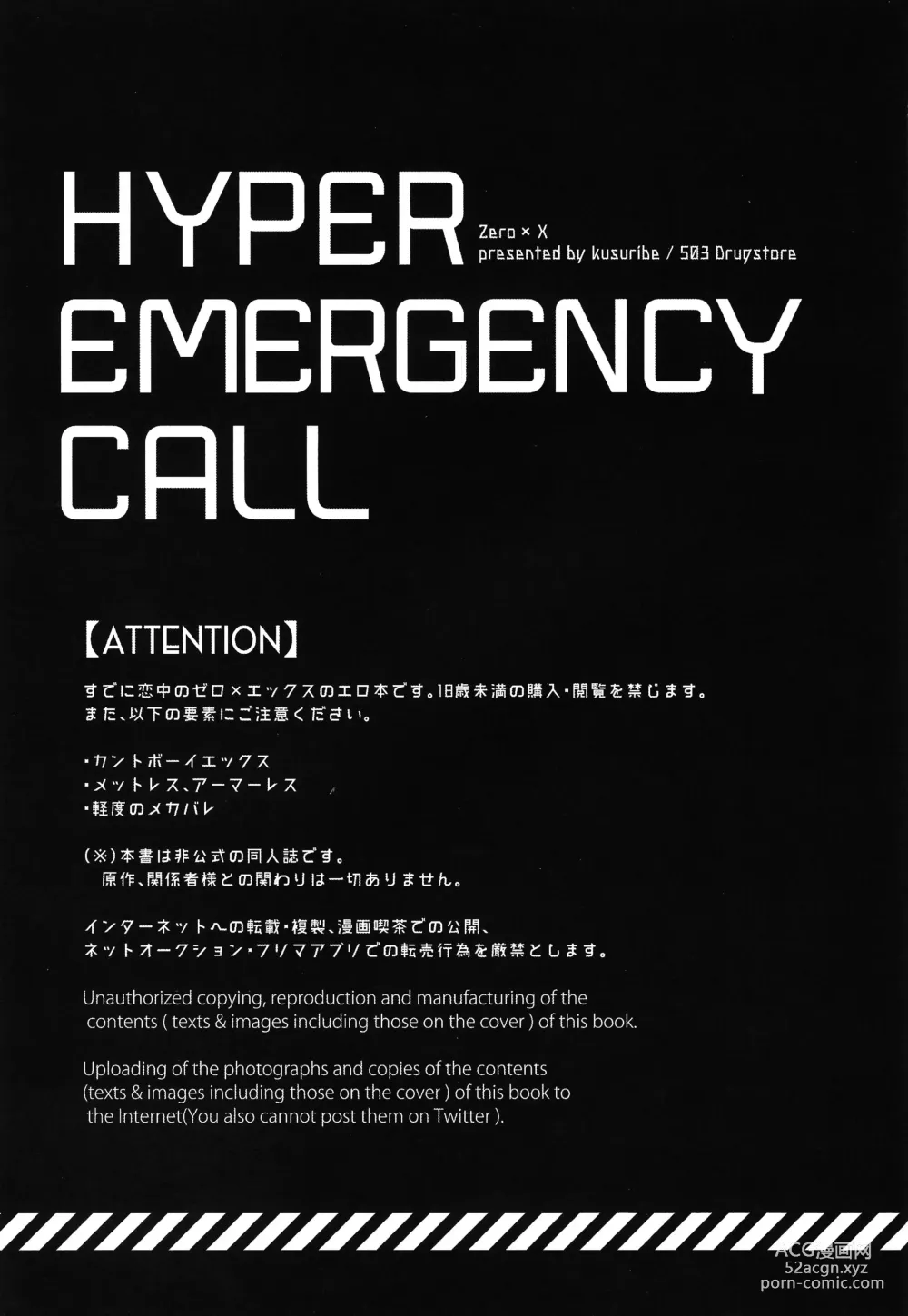 Page 2 of doujinshi HYPER EMERGENCY CALL