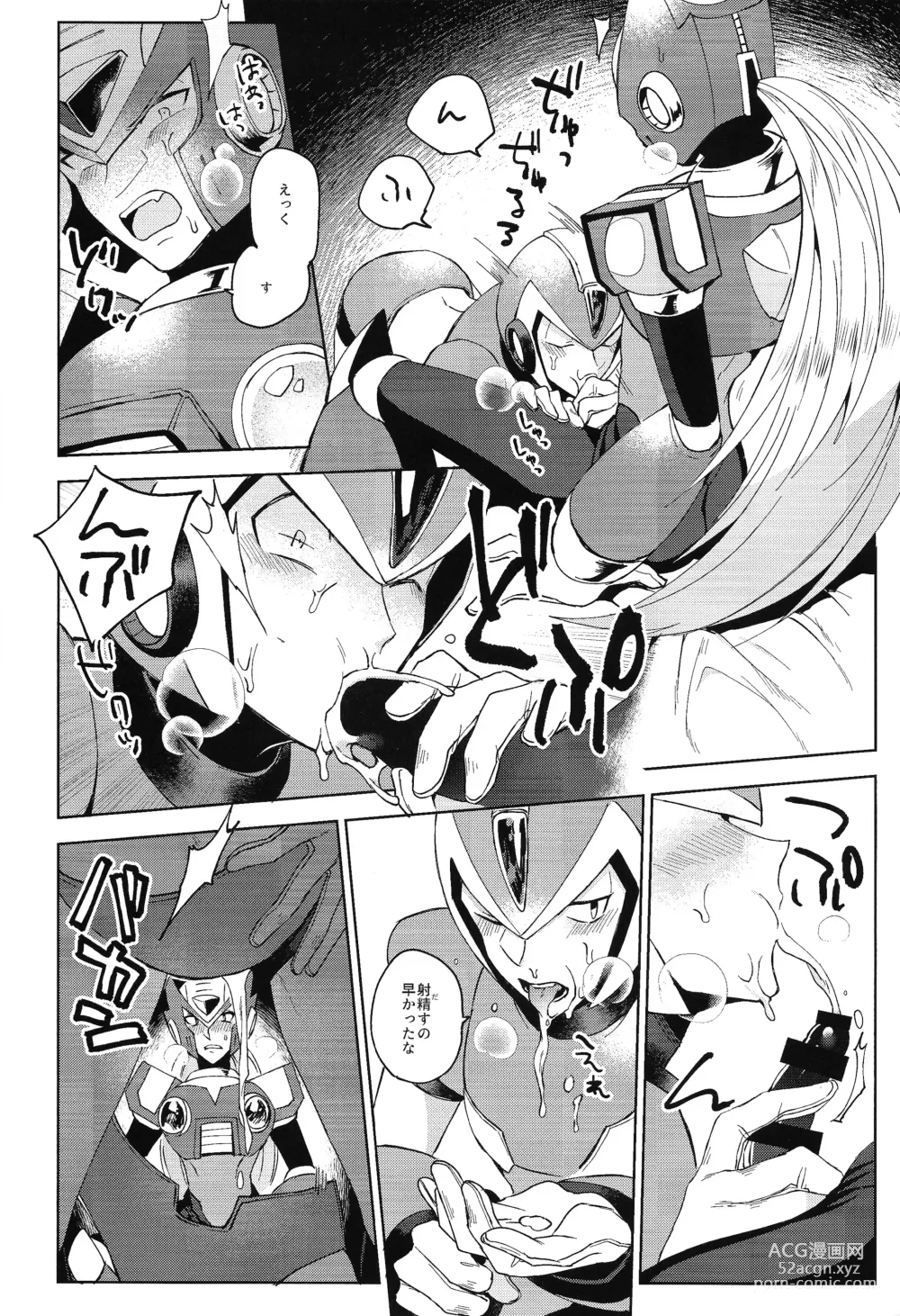 Page 11 of doujinshi HYPER EMERGENCY CALL