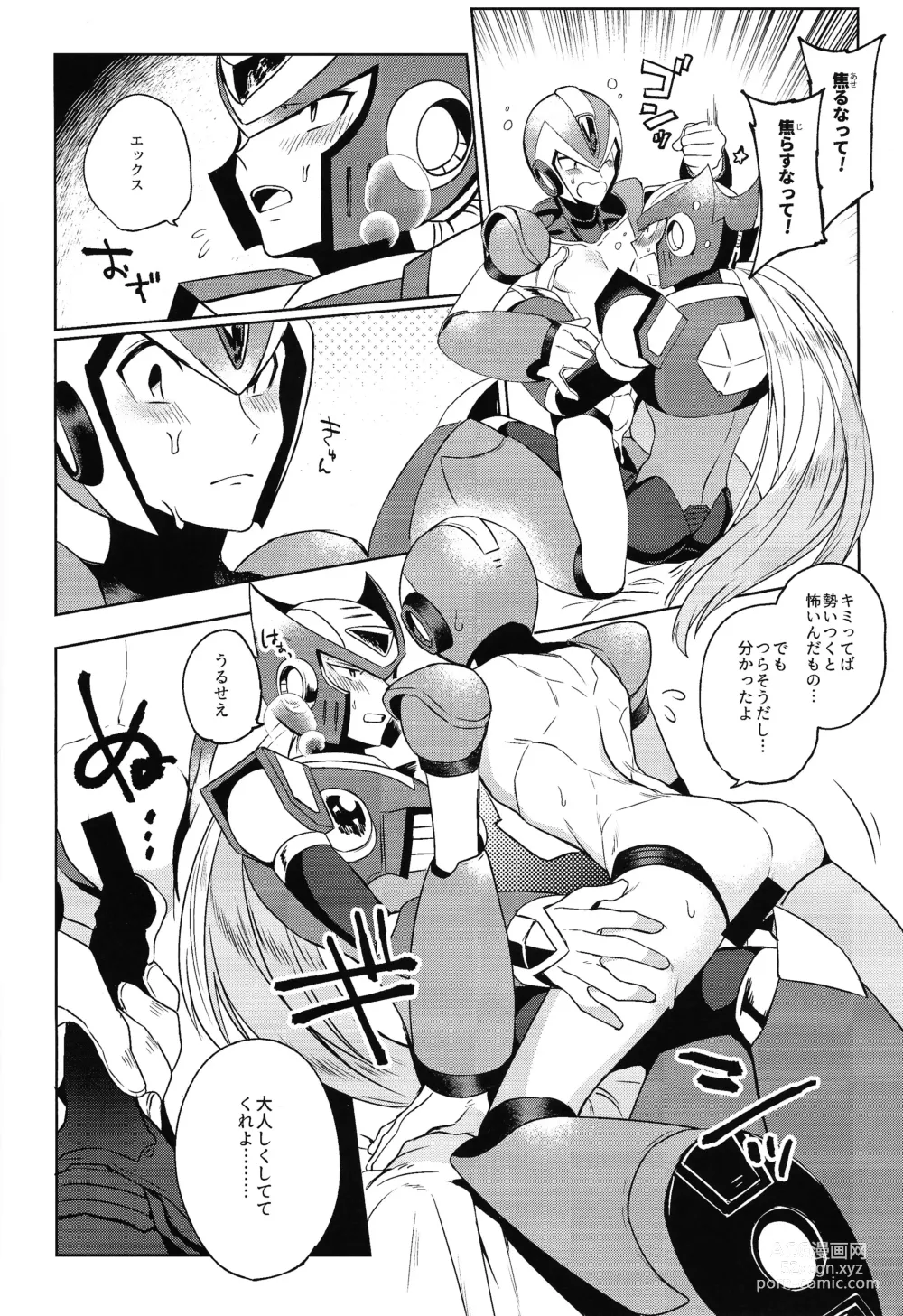 Page 13 of doujinshi HYPER EMERGENCY CALL