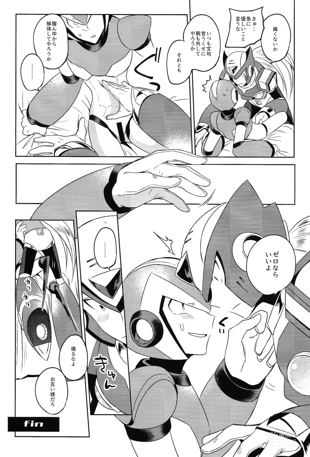 Page 25 of doujinshi HYPER EMERGENCY CALL