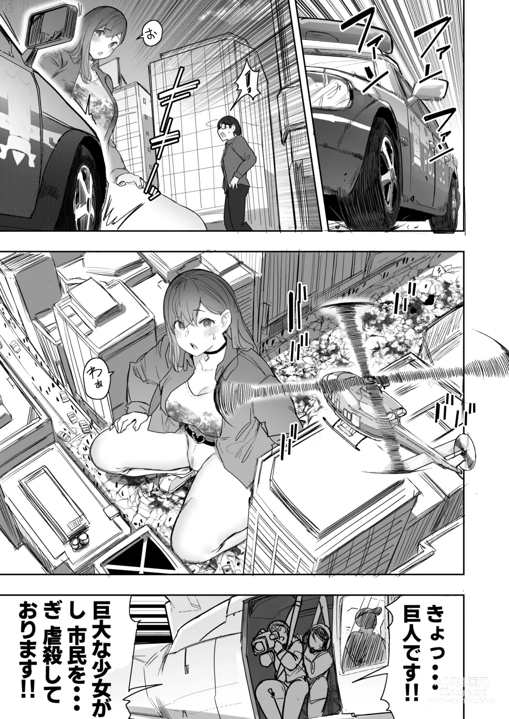 Page 13 of doujinshi Size Fetish ni Rikai Aru Kanojo-tachi