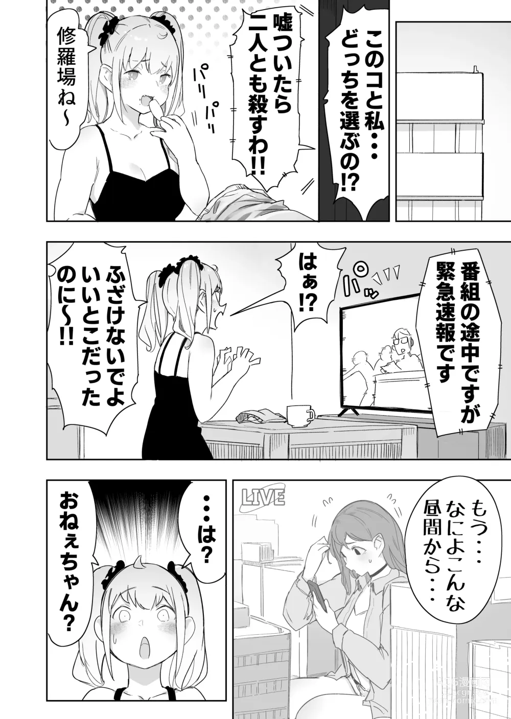 Page 14 of doujinshi Size Fetish ni Rikai Aru Kanojo-tachi