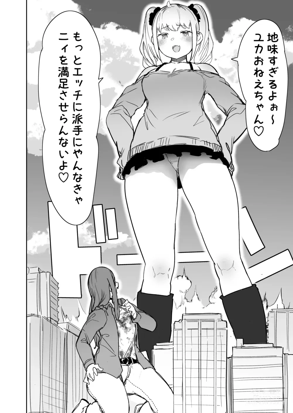 Page 20 of doujinshi Size Fetish ni Rikai Aru Kanojo-tachi