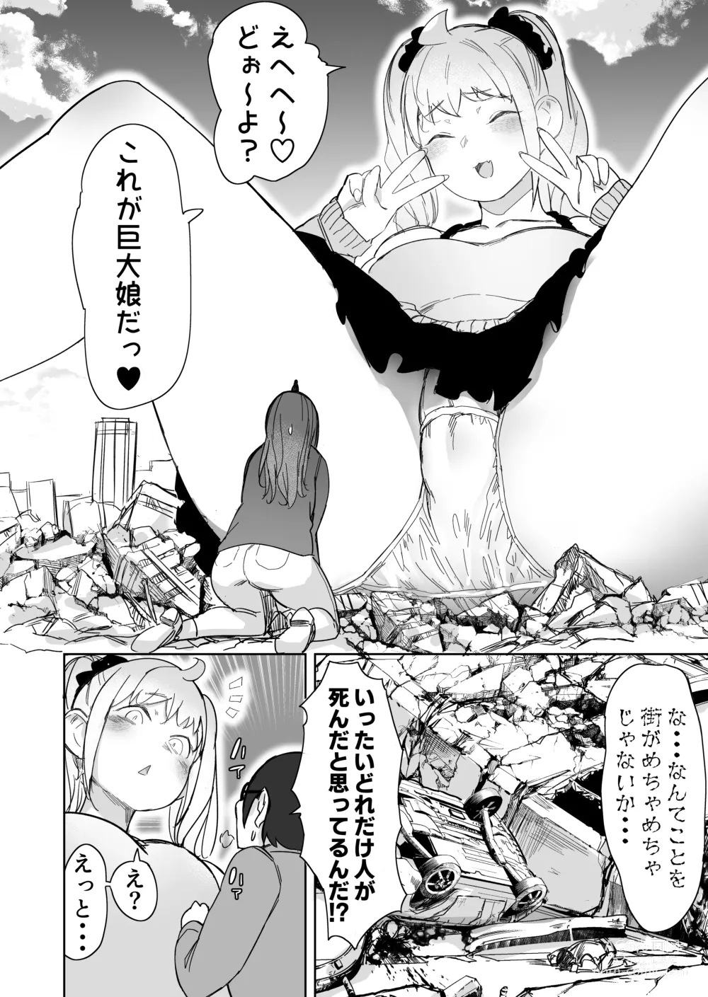 Page 26 of doujinshi Size Fetish ni Rikai Aru Kanojo-tachi